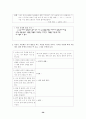 [국어 임용고시]중앙교육 문학 (상) - 교과서와 지도서 정리본 30페이지