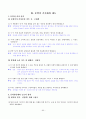 [국어 임용고시]천재교육 문학 (하) - 교과서와 지도서 정리본 30페이지