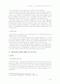 『약물 남용 현황과 대책』을 중심으로 4페이지
