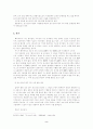 비판적 시각에서 바라본 포스트모더니즘(詩편) 2페이지