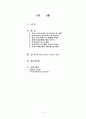 저출산 시대에 따른 우리나라의 복지정책 연구(보육문제에 대한 해결책 및 대안) 2페이지