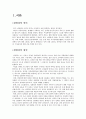 [A+]성폭력범죄처벌법의 실효성과 전자팔찌 및 화학적 거세 등의 성범죄 재발 방지에 대한 고찰 2페이지