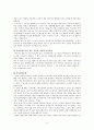 여성주의 입장에서 본 직장여성의 삶 2페이지