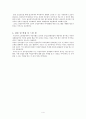 여성주의 입장에서 본 직장여성의 삶 4페이지