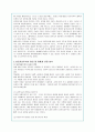 외모지상주의의 원인과 실태 및 문제점 분석을 통한 대안(A+레포트) 9페이지