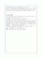외모지상주의의 원인과 실태 및 문제점 분석을 통한 대안(A+레포트) 29페이지