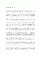 에디슨 독후감 2페이지
