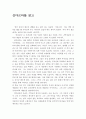 싯다르타 독후감 2페이지