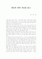 영혼의 최면 치료 독후감 1페이지