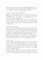 공무원 조직문화의 문제점 및 발전방향 2페이지