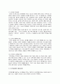 조직문화의 정의과 형태 영향 2페이지