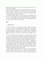 조선시대의 성리학과 여성 3페이지