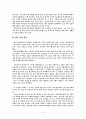 조선시대의 성리학과 여성 5페이지