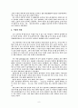 조선시대의 성리학과 여성 6페이지