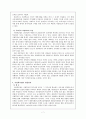 [교육정책론]사립학교 정책에 대해서 7페이지
