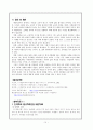 [A+학점] 대안학교와 대안교육에 대해서 10페이지