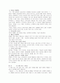 기업이 원하는 변화의 기술 독후감 2페이지