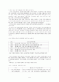 [A+학점] 고등학교 평준화 정책에 대해서 4페이지