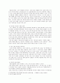 [A+학점] 고등학교 평준화 정책에 대해서 8페이지