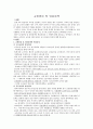 [A+학점] 교원양성 및 임용정책에 대해서 1페이지
