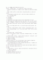 [A+학점] 교원양성 및 임용정책에 대해서 8페이지