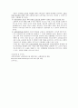 [A+학점] 교원양성 및 임용정책에 대해서 11페이지