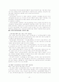 [A+]우리나라 노인 복지의 현황과 문제점 및 대책에 관한 심층적 고찰 27페이지