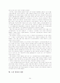 [A+]우리나라 노인 복지의 현황과 문제점 및 대책에 관한 심층적 고찰 28페이지