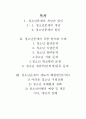 [A+]청소년 사회문제의 원인과 실태 대응방안(약물남용,비행,학교폭력,성매매 총괄적 이해) 2페이지