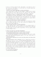 장애인의 교육권에 관한 총체적 보고서(특수교육) 9페이지
