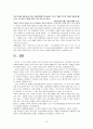 장애인의 교육권에 관한 총체적 보고서(특수교육) 13페이지