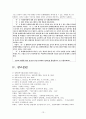 장애인의 교육권에 관한 총체적 보고서(특수교육) 14페이지