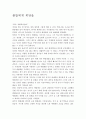 꽃들에게 희망을 독후감 2페이지