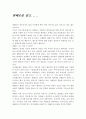 광해군 독후감,감상문 2페이지
