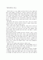 [독후감/서평/요약] 검은꽃 독후감 2페이지
