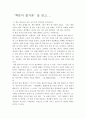 [독후감] 학문의 즐거움 독후감  2페이지