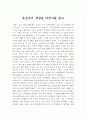 유전자가 세상을 바꾼다 독후감 2페이지