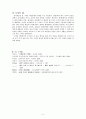 진한시대의 민작제도와 납속수작제 5페이지