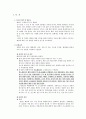 폐렴환자 사례연구 2페이지