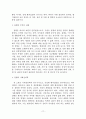 질병과 심리 사회학적 고찰 2페이지