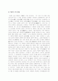  서당의 교육과정과 교육방법 2페이지