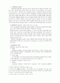 범죄정보의수집과활용 2페이지