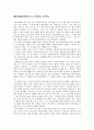 源氏物語(겐지모노가타리) 감상문 2페이지
