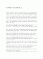 마시멜로 이야기 독후감 2페이지