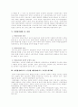 의원내각제의 의의 및 장단점의 비교 2페이지