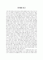 연어 독후감 2페이지