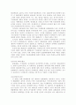 [민법총칙]표현대리(表現代理)의 의의 및 본질과 효과 2페이지