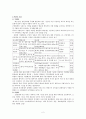 북한의 경제 북한의 사회 북한의 군사 북한의 정치 북한의 교육 그리고 통일교육 2페이지