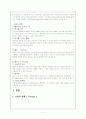 (경영 전략 성공 사례) LOHAS의 고 욕구를 완벽히 만족시킨 매직(magic) 경영 전략 분석 2페이지