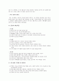[체교] 체육과 교수학습지도안 (배구) 2페이지